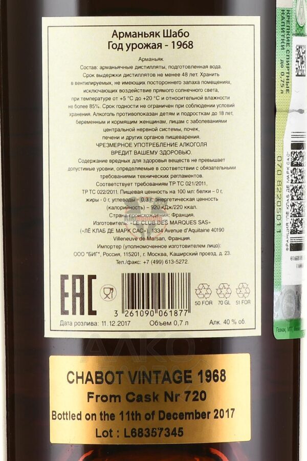 Armagnac Chabot 1968 0.7 l - Hình ảnh 5